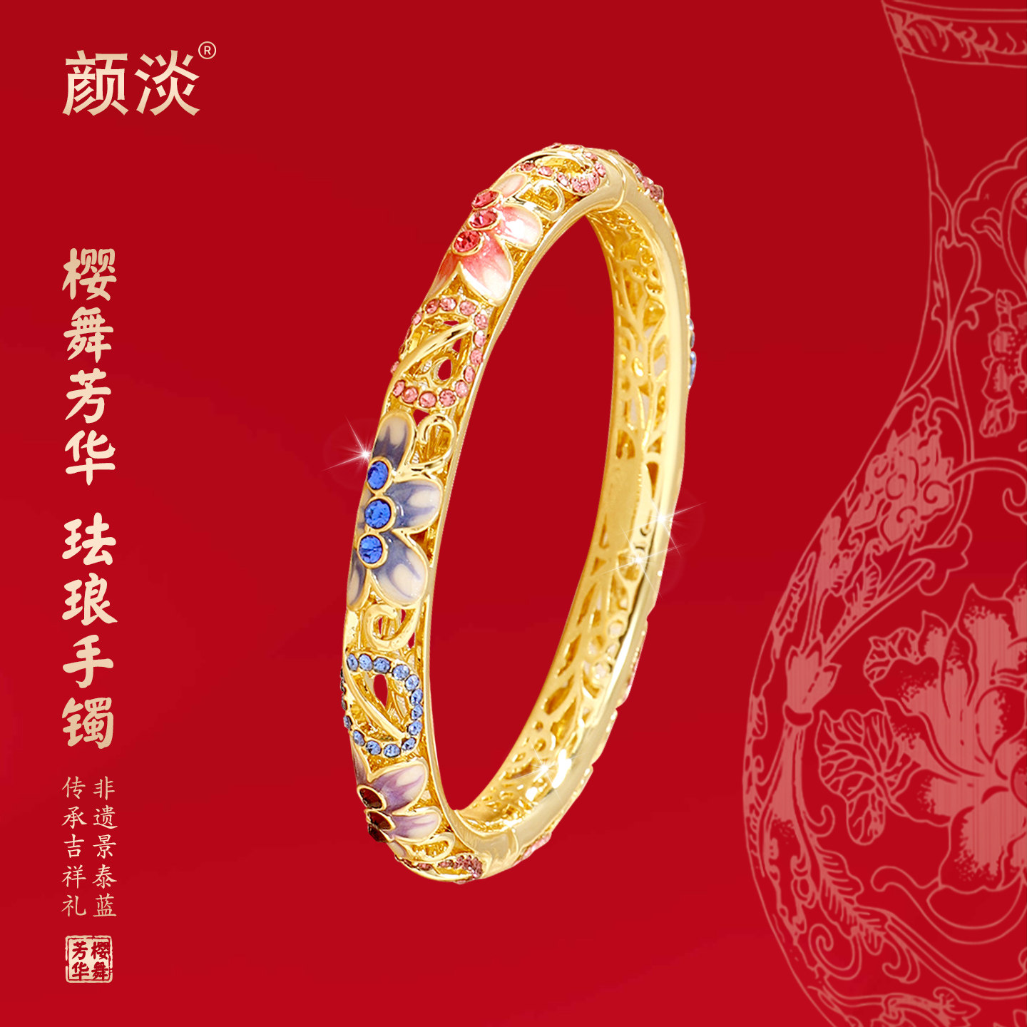 颜淡国风故宫同款掐丝珐琅景泰蓝手镯开口饰品镯子镶钻送老外妈妈