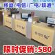新款 营业厅业务受理台席中国移动联通电信广电前台办公手机店柜台