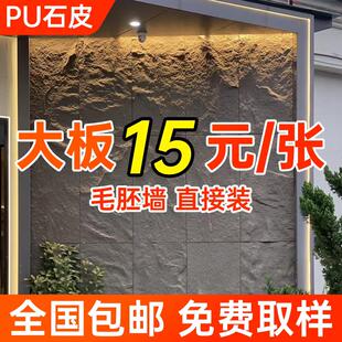 pu石皮彷石材文化石外墙砖外墙装饰板蘑菇石软石星月石户外背景墙