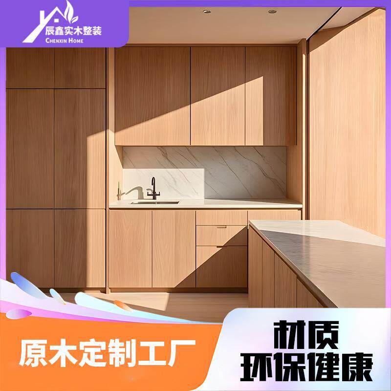 全屋定制橱柜原木环保家具厨房岛台灶台小高层别墅定制家具简约
