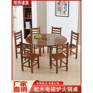 火锅桌电磁炉一体商用饭店实木桌椅餐饮大排档农家乐餐桌椅