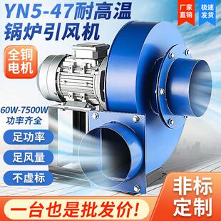 浙江银河yn5-47小型锅炉引风吸风机排烟囱除尘耐高温工业离心风机
