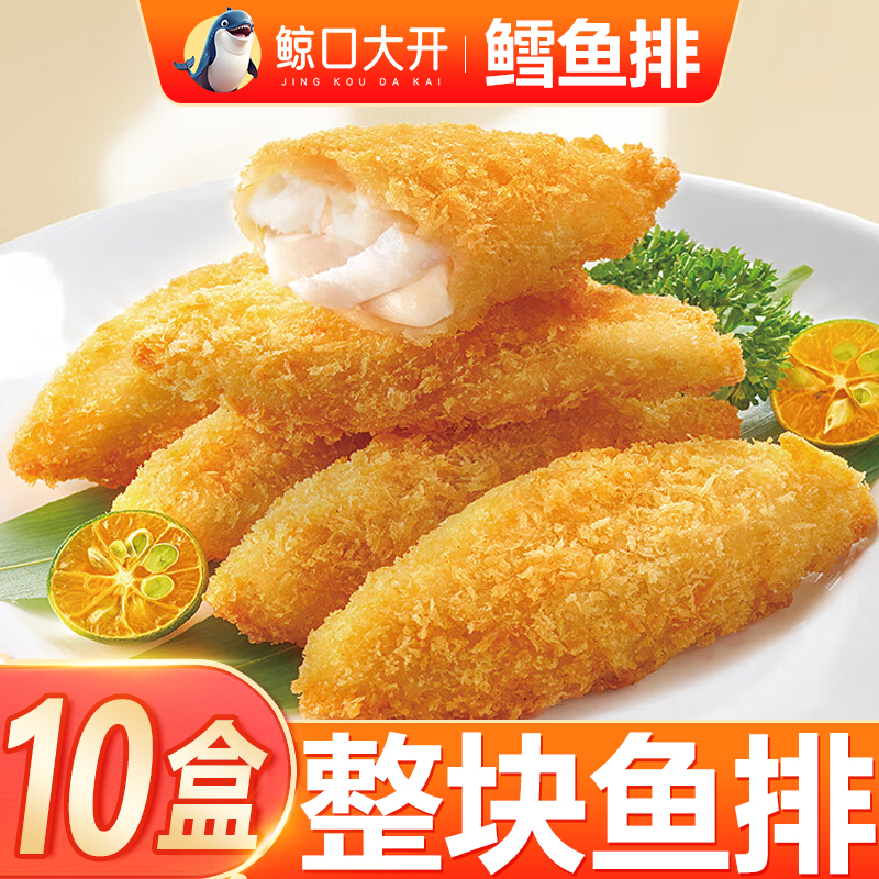 【勿动】深海鳕鱼排鳕鱼饼空气炸锅半成品食材冷冻鳕鱼块片辅食