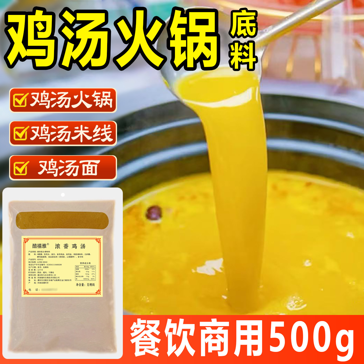 鸡汤火锅底料商用调味料提鲜增香