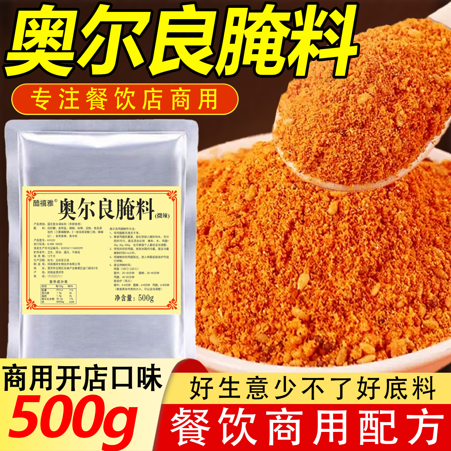 奥尔良腌料商用烧烤炸鸡腌料调料