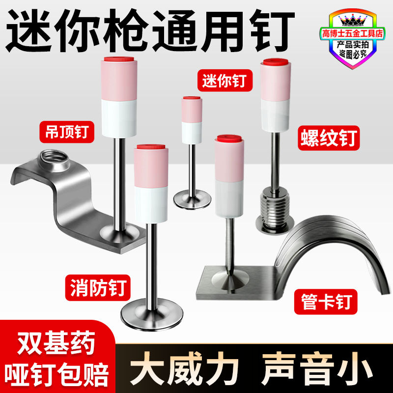 高品质【大威力迷你钉】哑钉包赔