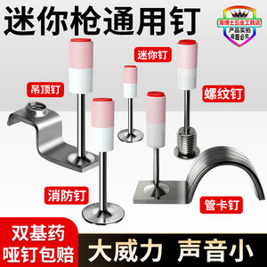 高品质【大威力迷你钉】哑钉包赔