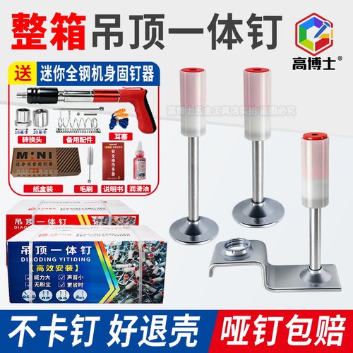 整箱吊顶一体钉迷你炮钉M8