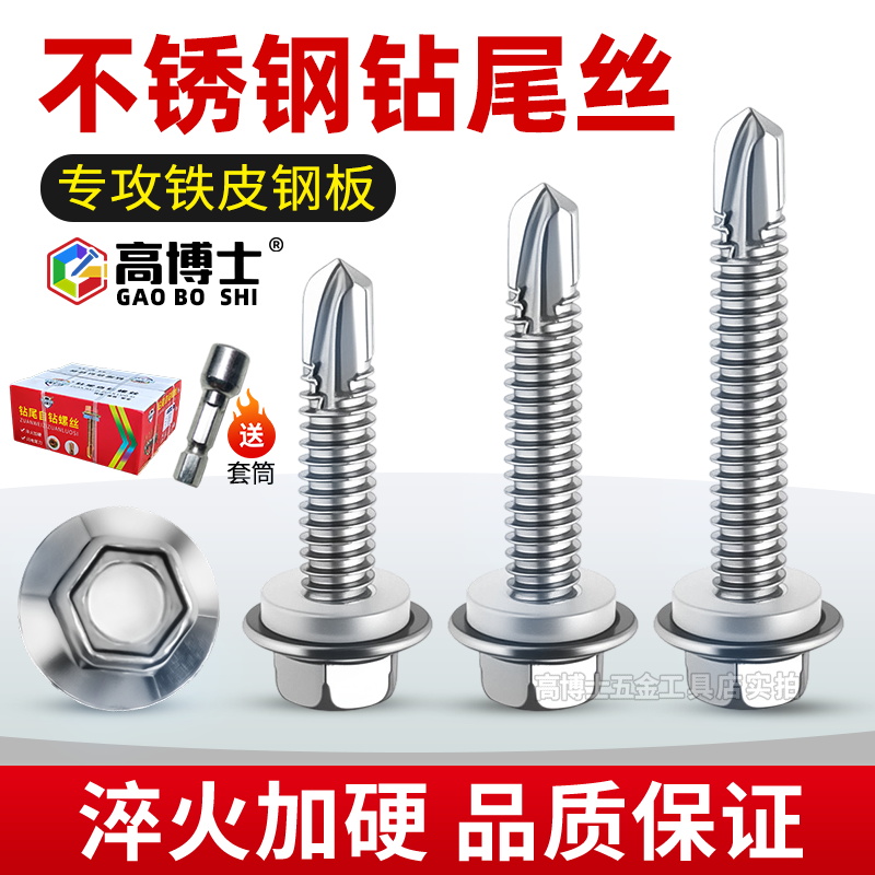 【高品质】410不锈钢六角钻尾丝