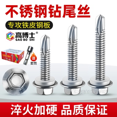 【高品质】410不锈钢六角钻尾丝