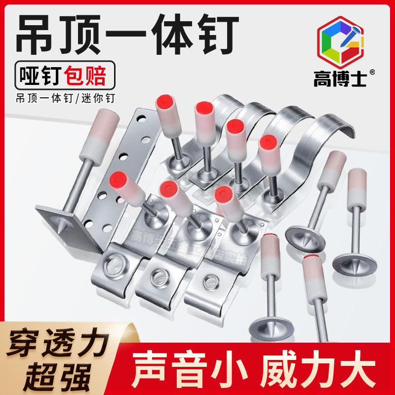 炮钉管卡迷你钉子吊顶一体钉图片