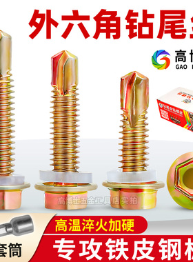 高博士六角钻尾自攻螺丝钉自钻镀锌彩钢瓦钉子燕尾加长螺钉钻尾丝