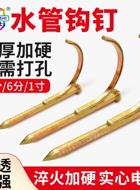免打孔水管钩钉固定管卡钉pvc线管卡扣20勾钉挂钩钢钉水泥码钉4分