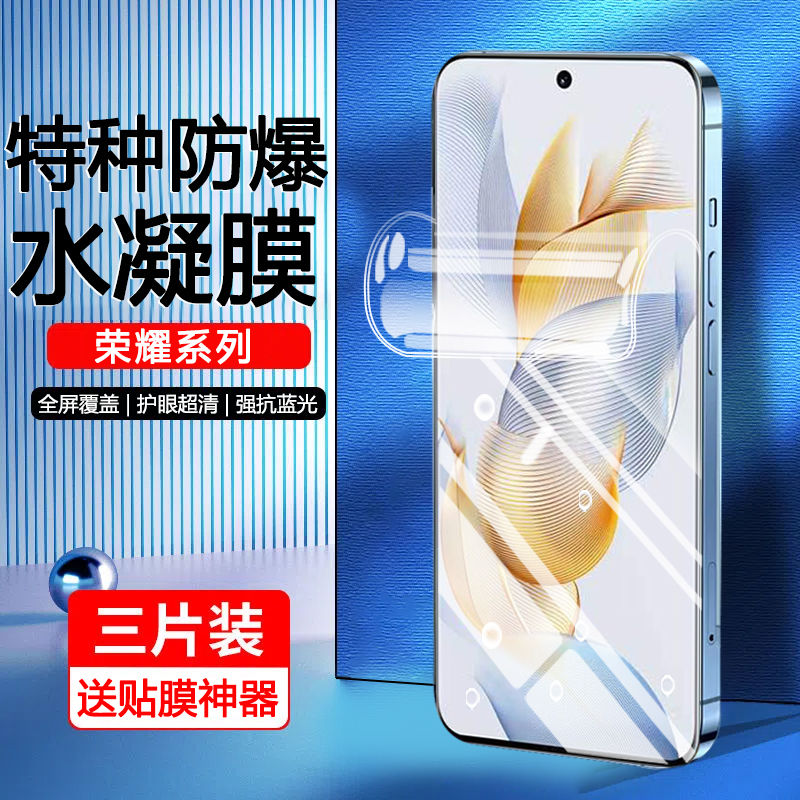 适用华为/荣耀全系列曲面水凝膜