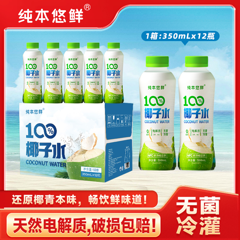 2025年电解质水100%椰子水350ml