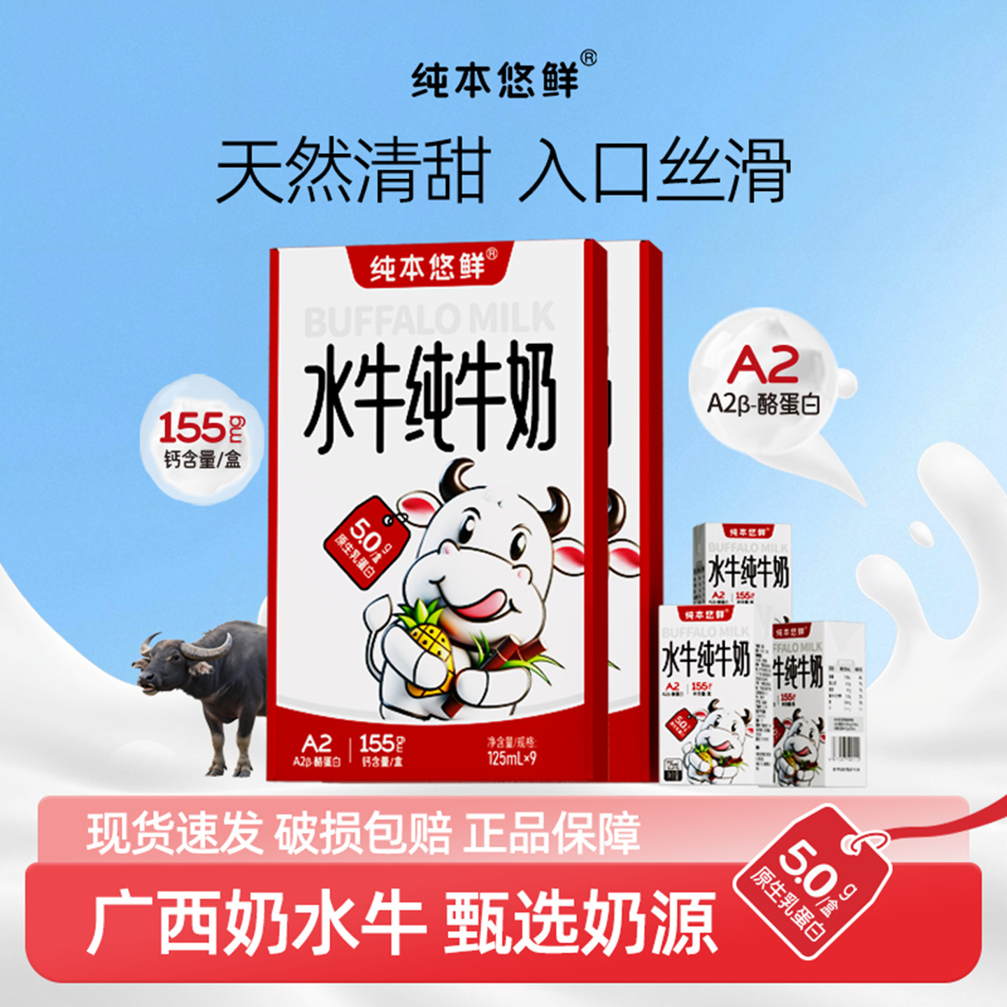 纯本悠鲜广西水牛纯牛奶125ml/盒儿童学生A2高钙营养早餐奶一整箱