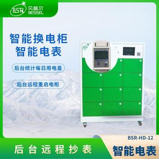 贝塞尔外卖骑手换电柜12仓带后台管理系统小程序电表远程抄表