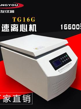 定制TG16G高速离心机 10050ML台式大容量角式离心机 实验室离心机