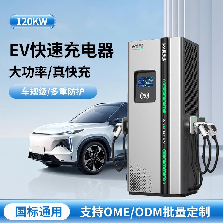 欧标新能源120kw直流商用三枪充电桩厂家欧标充电桩厂家