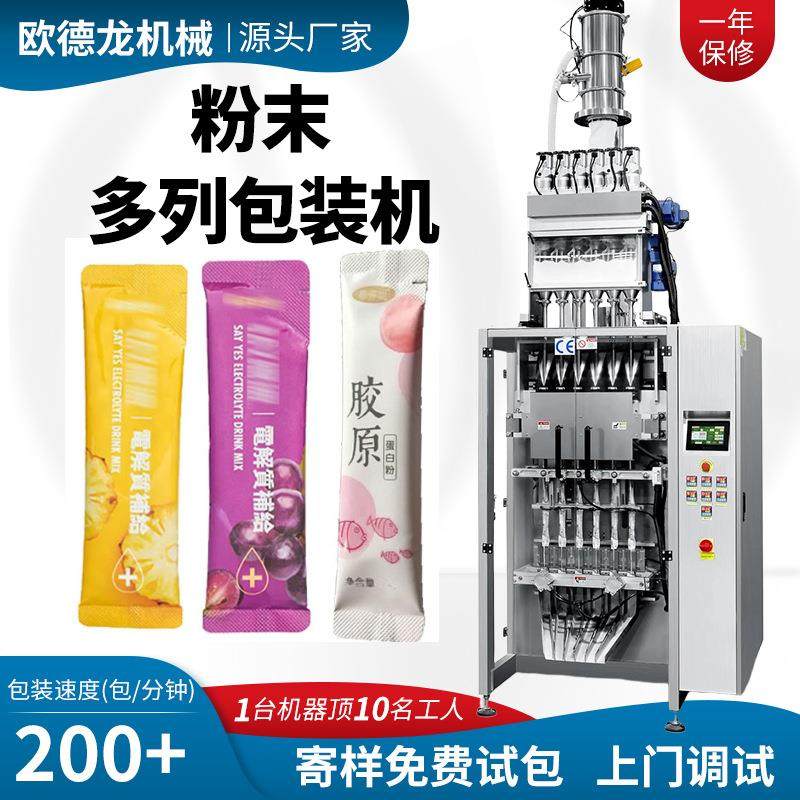 全自动四列粉剂灌装机 十列固体饮料高速包装机 多列蛋白粉包装机,办公设备/耗材/相关服务,包装机,淘宝优惠券,粉丝福利购,淘宝优惠卷