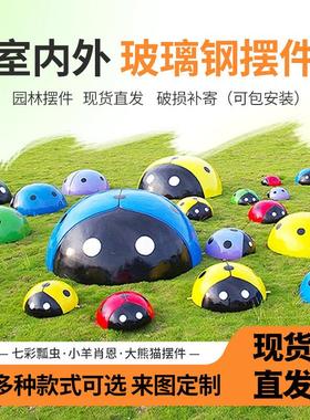 户外玻璃钢雕塑仿真七星瓢虫甲虫室外摆件景观花园林小区草坪装饰