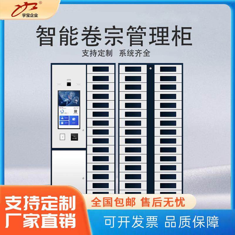 宇宝智能档案柜卷宗物证凭证存放柜办公文交换柜密码铁皮文件柜,商业/办公家具,办公储物柜,淘宝优惠券,粉丝福利购,淘宝优惠卷