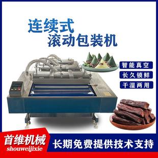 连续滚动式 机 包装 机卤肉熟食全自动封口机果脯果干抽真空包装