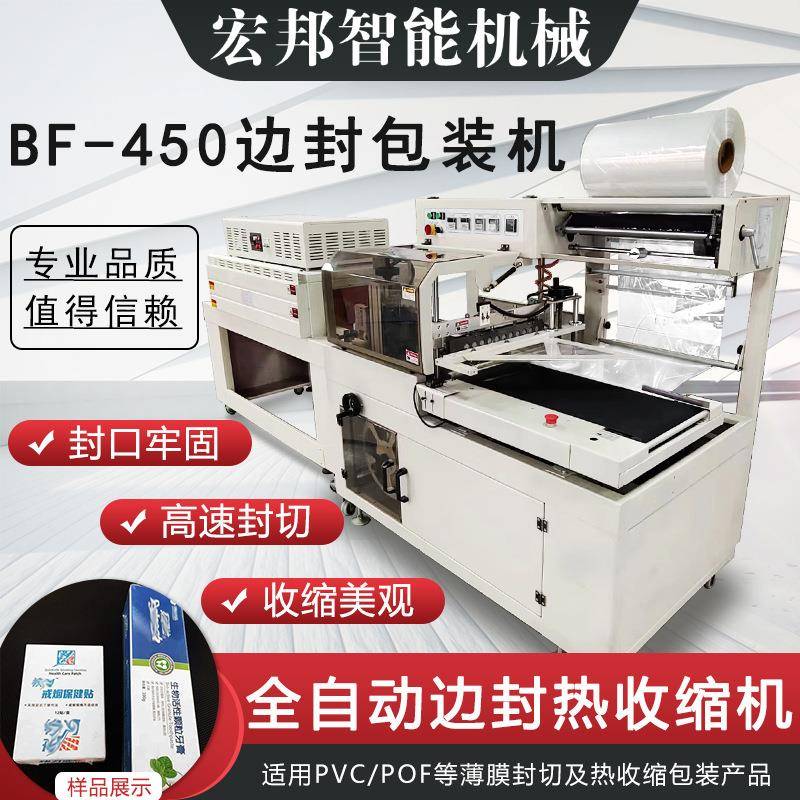 全自动热收缩包装机纸盒套膜机边锋机元器件全自动边封收缩机设备