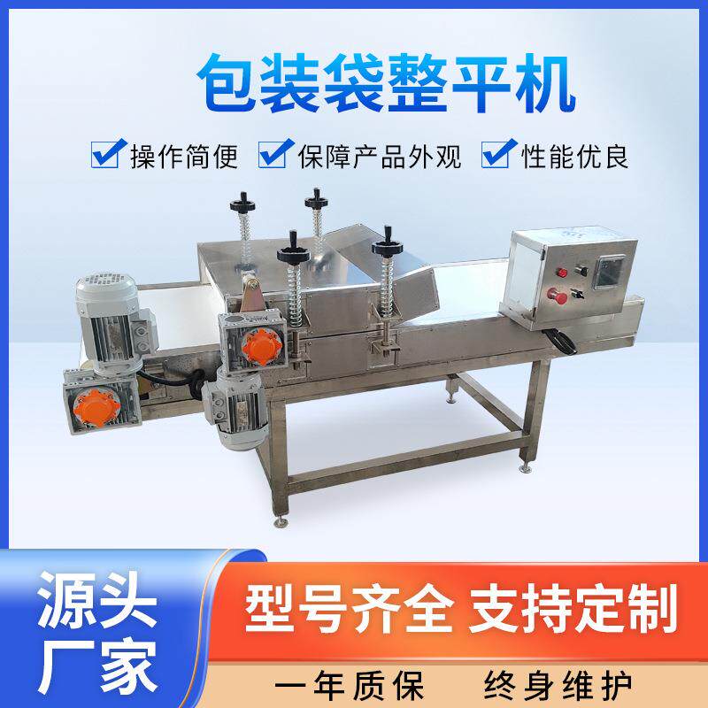 软包装袋食品整平机酱菜辣皮铝箔袋连续式全自动食品压平设备