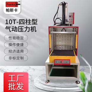10T 桌面冲床冲孔铆压压机铆钉机 四柱型气动压力机铆钉机气动式