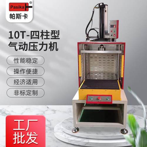 10T-四柱型气动压力机铆钉机气动式桌面冲床冲孔铆压压机铆钉机