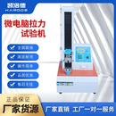 微电脑拉力试验机小型单臂拉力强度测试机橡胶万能材料拉伸试验机