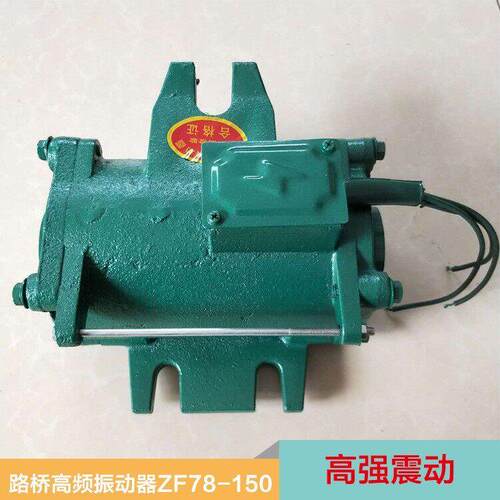 桥梁频振动器2.2KW制梁场速快装式混凝铁梁场预制振动器