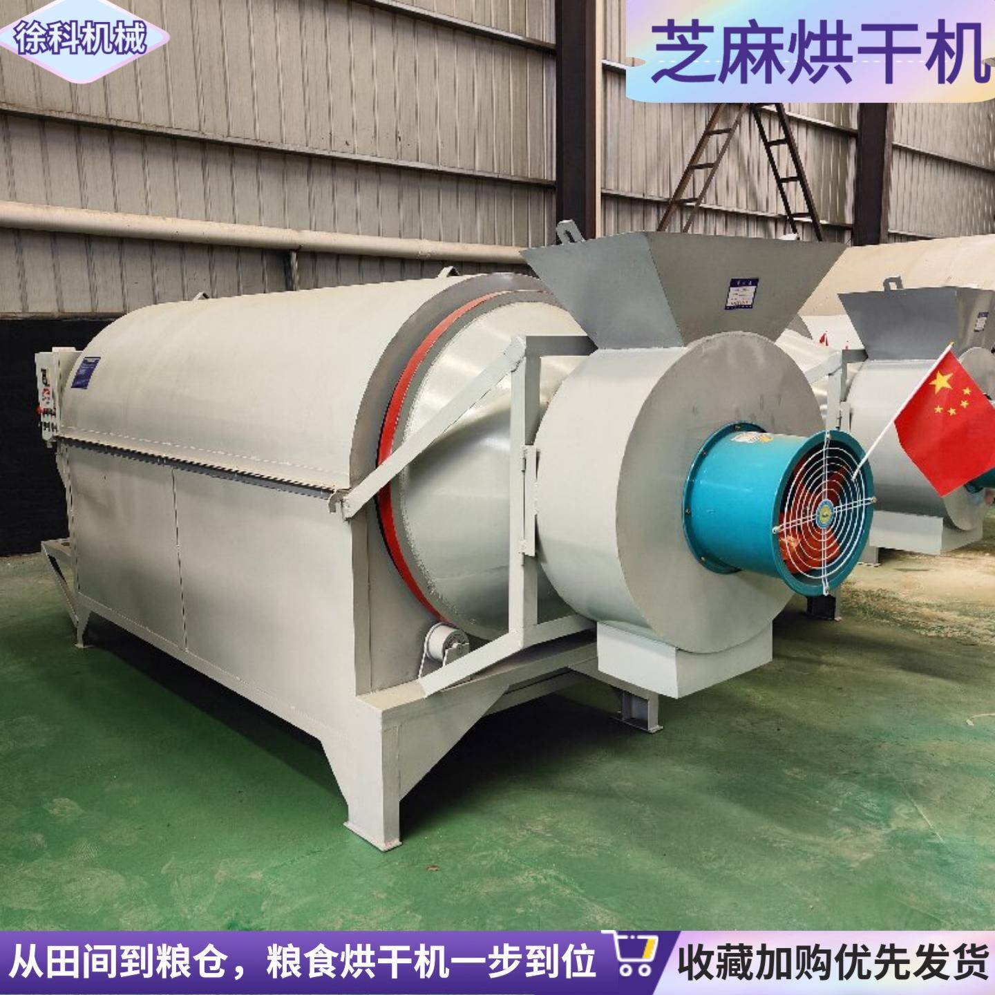小型芝麻滚筒烘干机还可烘其他粮食全自动芝麻滚筒烘干设备