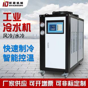 风冷式 工业制冷机水冷式 冷水机10P注塑冰水机模具降温冷却冷冻机