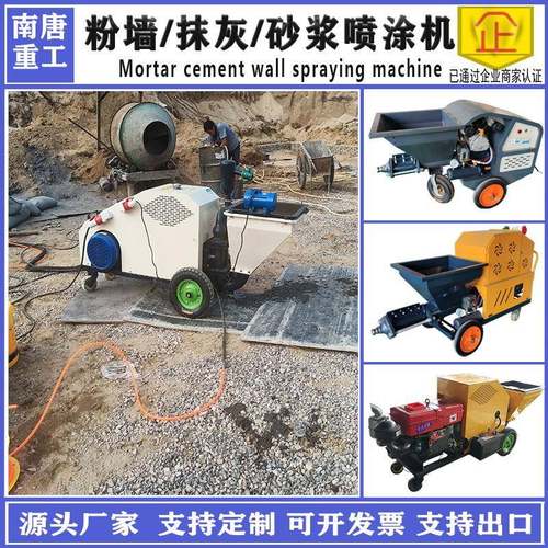 砂浆喷涂机腻子石膏粉墙机柴油粗砂拉毛喷浆机小型水泥注浆灌浆机