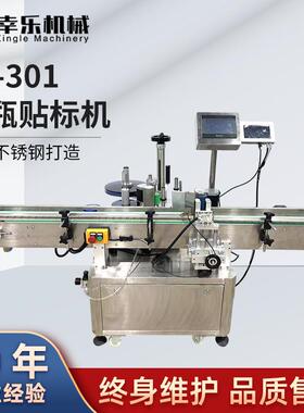 厂家直供XL-301型全自动圆瓶贴标机不干胶贴标机圆瓶方瓶贴标机