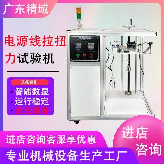 电源线拉扭力试验机电器电线耐用性可靠性测试拉伸扭转疲劳测试机,五金/工具,推拉力计,淘宝优惠券,粉丝福利购,淘宝优惠卷