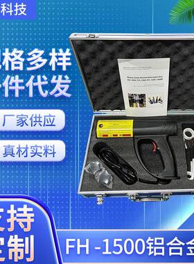 FH-1500铝合金盒包装手持式电磁螺丝加热器铝箱电磁感应加热器