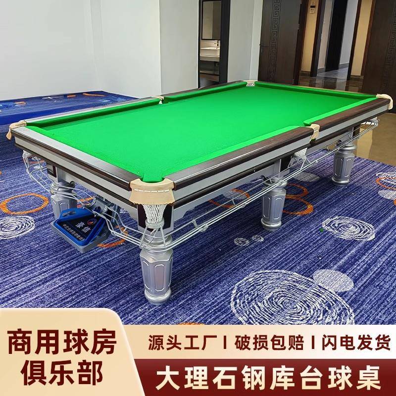 钢库台球桌标准型商用成人球房球厅大理石青石板中式黑八台球案子