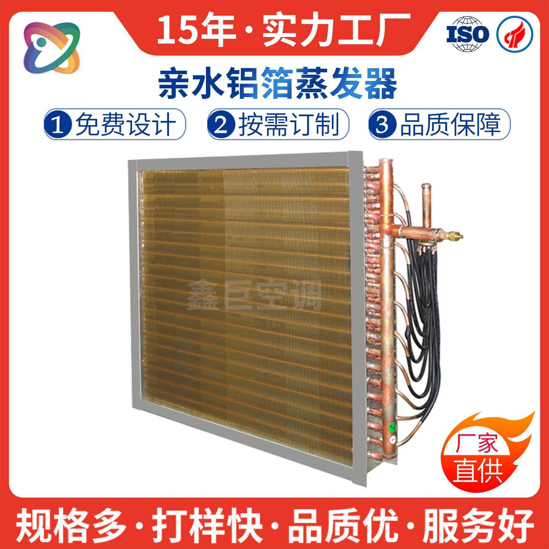 非标厂家翅片式亲水铝箔空调蒸发器冰柜空气能热泵冷凝器加工定制