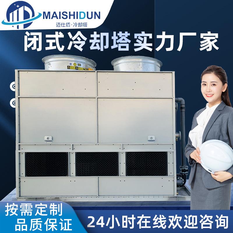 闭式冷却塔工业冷却水塔方形不锈钢100吨T冷水塔降高温散热凉水塔