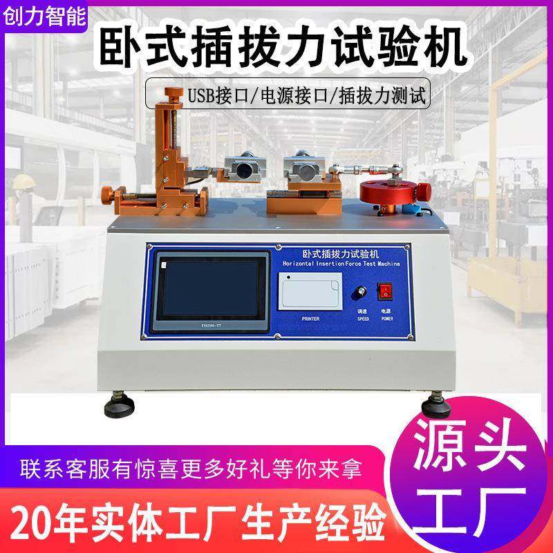 卧式插拔寿命试验机USB开关插头插座插拔寿命测试机插拔力试验机,机械设备,试验机,淘宝优惠券,粉丝福利购,淘宝优惠卷