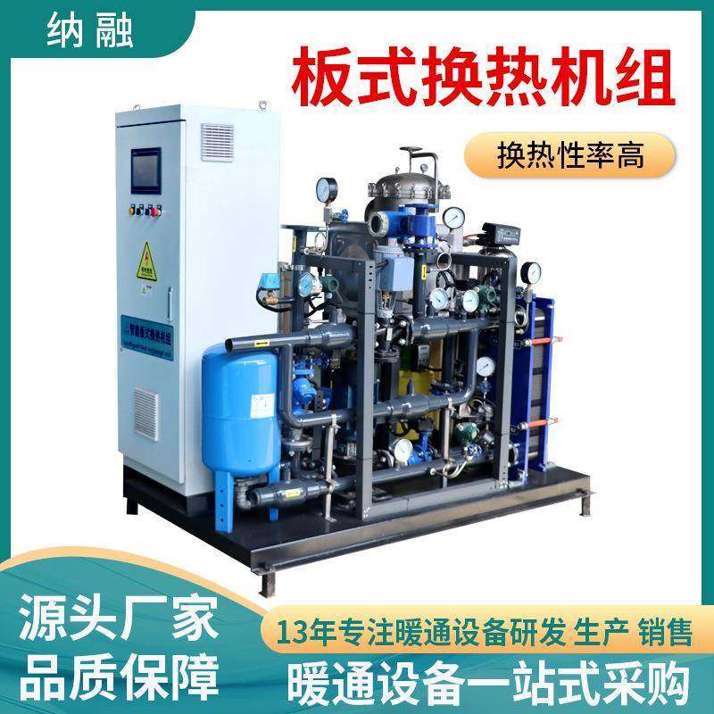 板式换热机组换热站设备板式换热机组集中供暖小区酒店采暖机组,机械设备,节能设备,淘宝优惠券,粉丝福利购,淘宝优惠卷