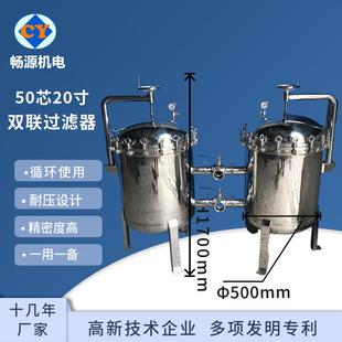50芯20寸大流量保安過濾器雙聯(lián)不銹鋼過濾器并聯(lián)過濾器