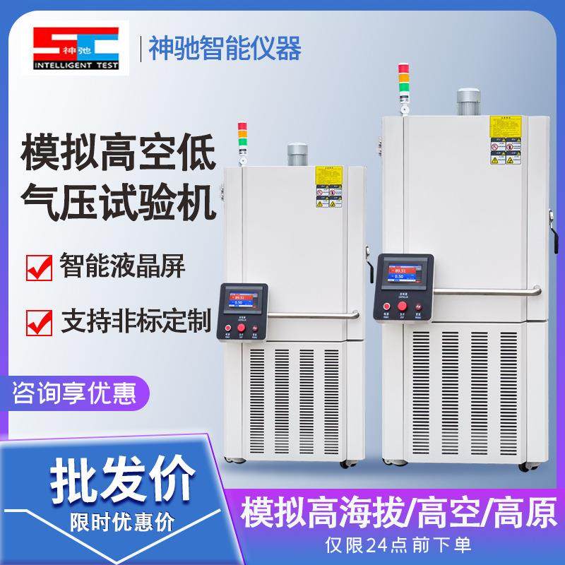 高空低气压试验箱高海拔低气压试验箱高低温高原环境模拟低气压箱,机械设备,试验机,淘宝优惠券,粉丝福利购,淘宝优惠卷
