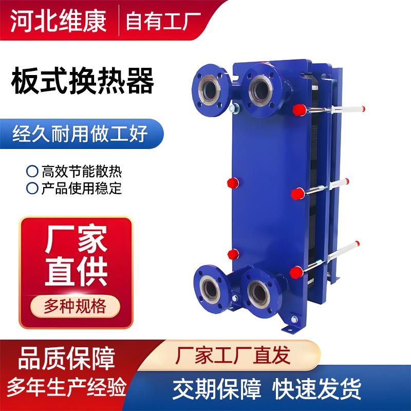 板式换热器304不锈钢水水油热交换工业热水交换器浴池锅炉散热器