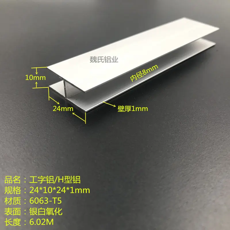 工字铝24x10x24x1mm内径8mm工字铝 铝合金H型铝材 氧化工字铝型材