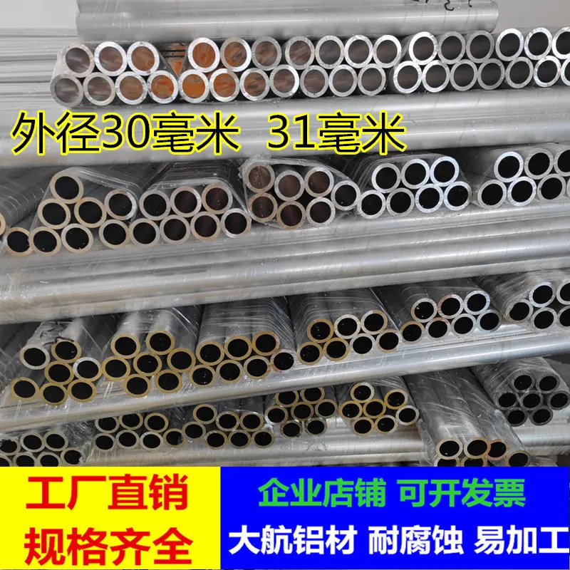 外径30mm31mm铝合金圆管厚壁铝管薄壁铝管子空心铝棒30*28mm30*10