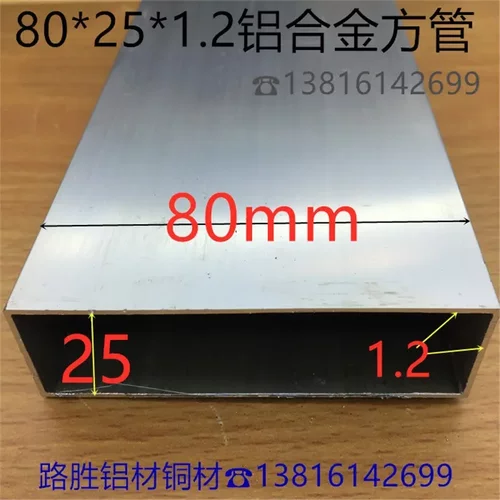 铝方管80*25*1.2铝合金扁管优惠做木纹氟碳8*2.5公分铝管米价挤出